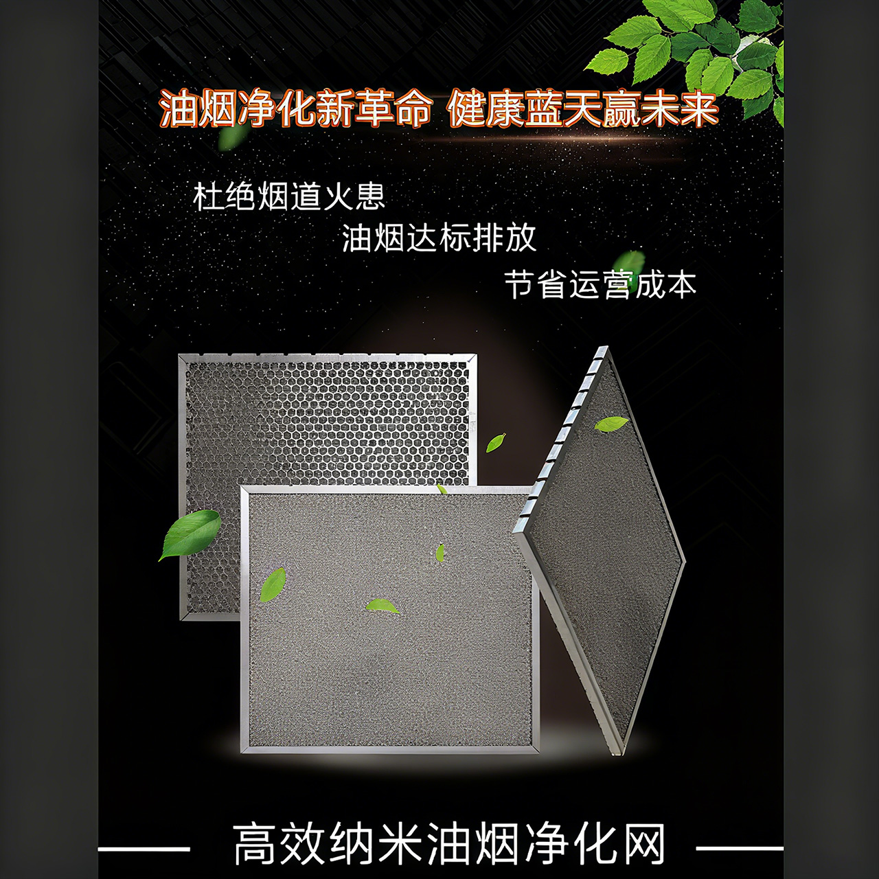 广西高效纳米油烟净化网